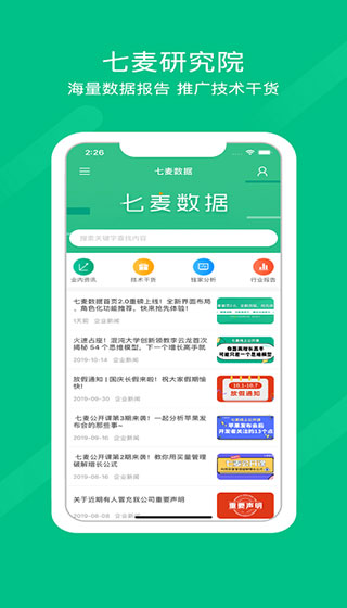 七麥數(shù)據(jù)APP