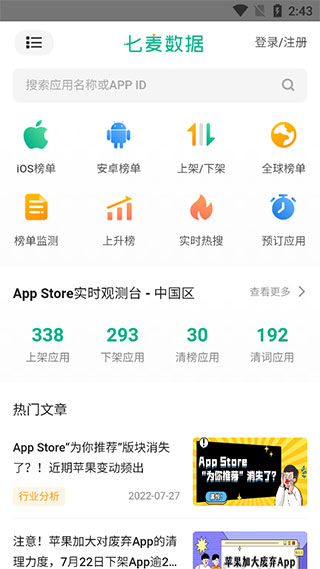 七麥數(shù)據(jù)APP
