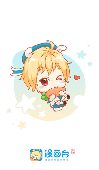 漫畫臺(tái)app下載安裝