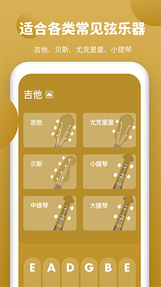 全能調(diào)音器APP