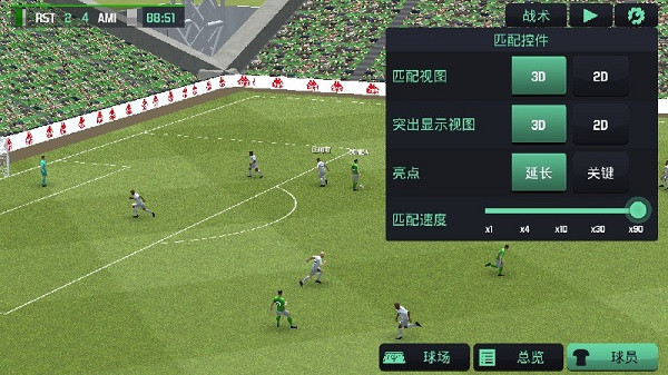 足球經(jīng)理2020