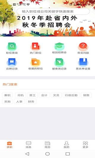 廈門人才網(wǎng)企業(yè)版APP