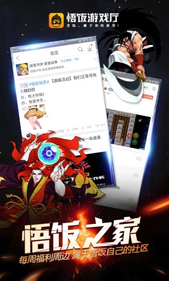 悟飯游戲廳ios版