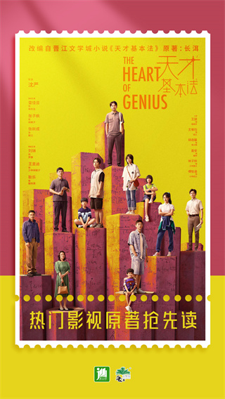 晉江小說閱讀(晉江文學城)