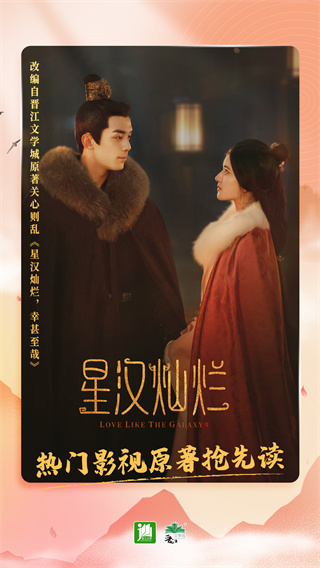 晉江小說閱讀(晉江文學城)