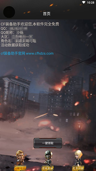 CF裝備助手(一鍵領(lǐng)活動)