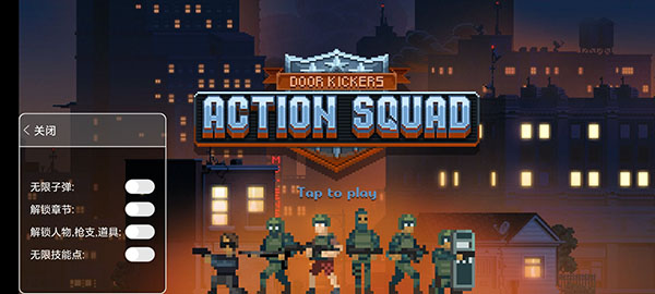 破門而入行動小隊手游(內(nèi)置修改器)