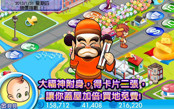 大富翁4簡體中文版