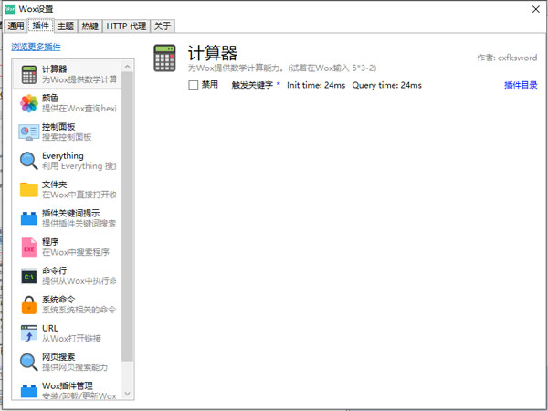 Wox快速啟動軟件