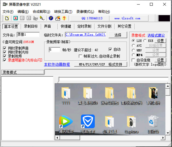 屏幕錄像專家破解版2023下載