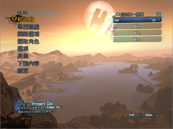 無主之地2破解版免費下載