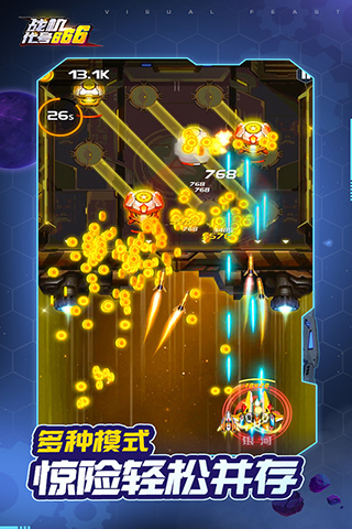 戰(zhàn)機代號666無敵版無限鉆石金幣