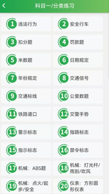 快通駕考最新版