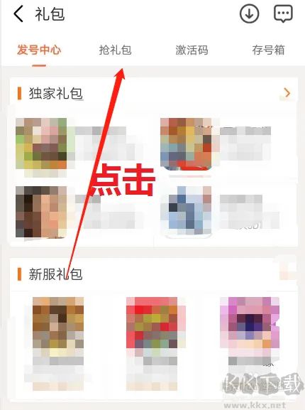 怎么在九游領(lǐng)取禮包？