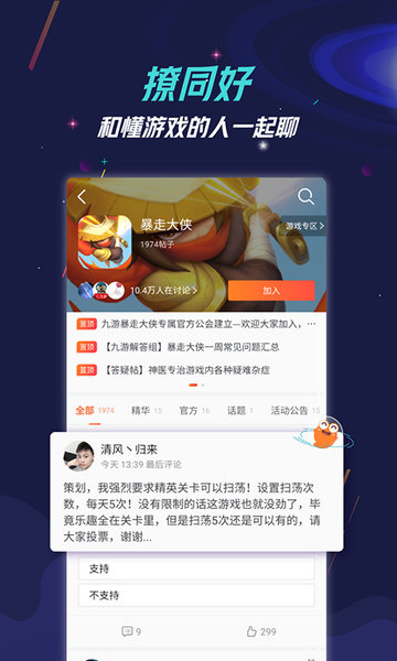 九游游戲中心APP
