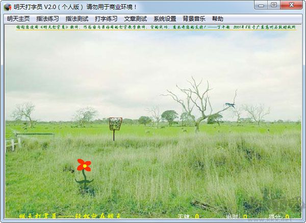 五筆打字練習軟件下載