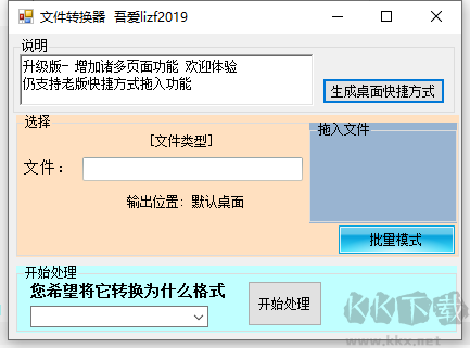 Word轉(zhuǎn)PDF相互轉(zhuǎn)換器