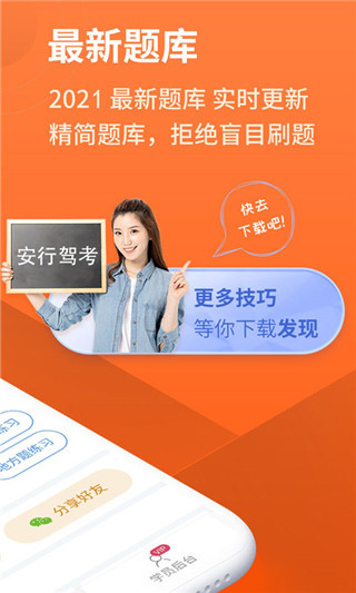 安行駕考最新版下載