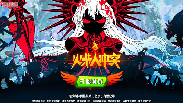 火柴人沖突游戲