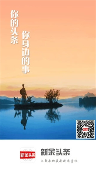 新余頭條官方版下載