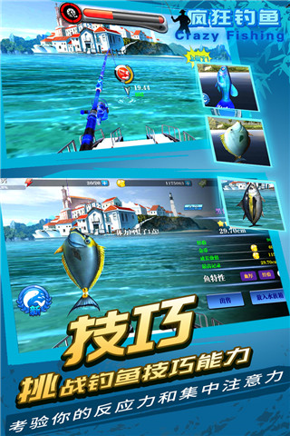瘋狂釣魚(附攻略)
