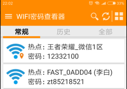 WIFI密碼查看器下載_無線網(wǎng)密碼查看器_wifi密碼查看軟件大全