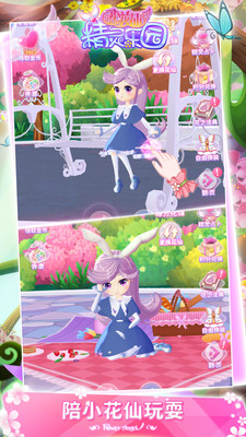 小花仙精靈樂園破解版