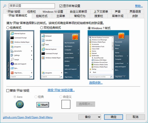 win10開始菜單增強(qiáng)工具下載