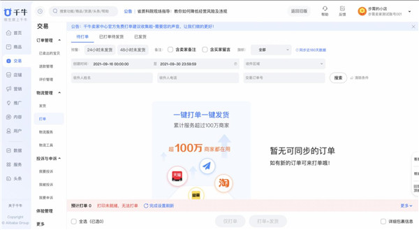 千牛工作臺pc客戶端下載