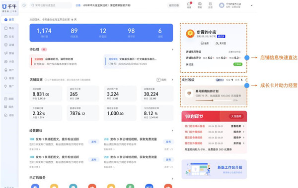 千牛工作臺pc客戶端下載