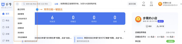 千牛工作臺pc客戶端下載