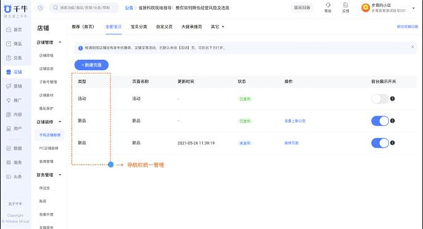 千牛工作臺pc客戶端下載