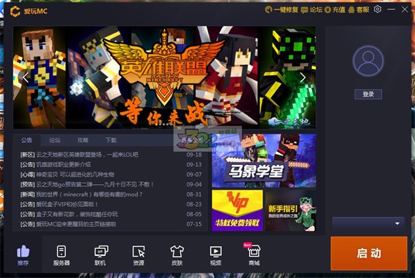 愛玩MC(我的世界盒子)