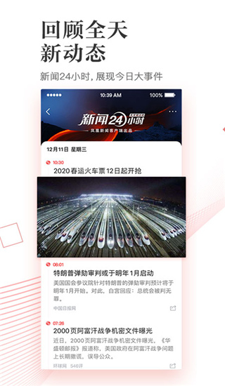 鳳凰新聞電腦版下載