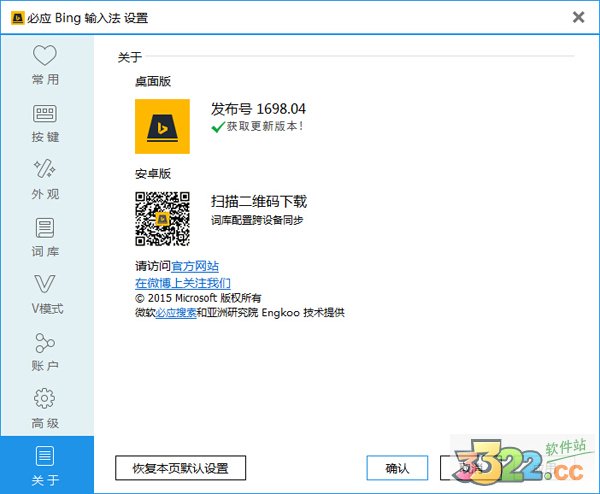 必應(yīng)Bing輸入法