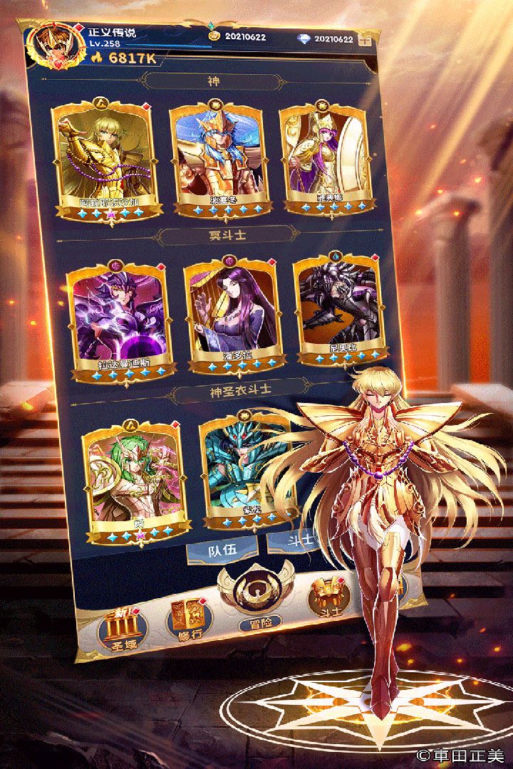 圣斗士星矢正義傳說