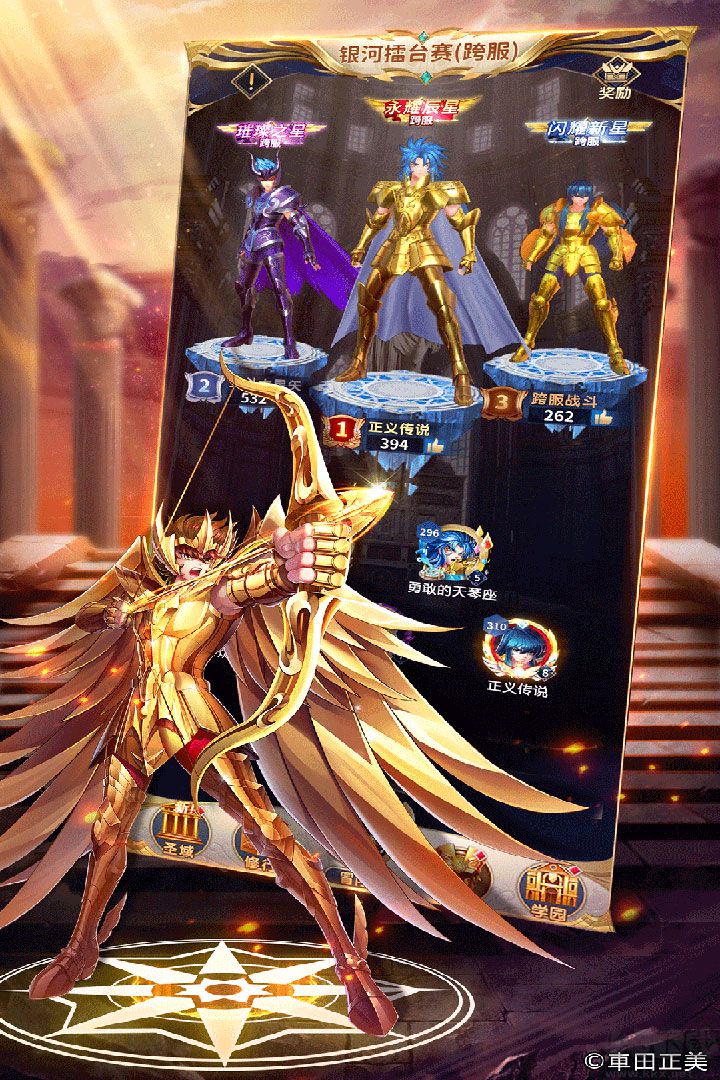 圣斗士星矢正義傳說