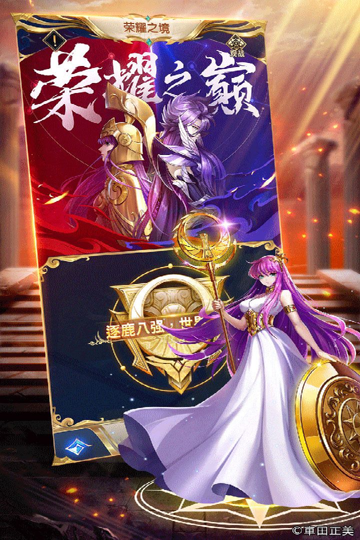 圣斗士星矢正義傳說