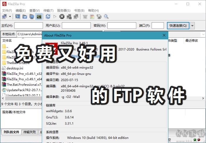 ftp軟件哪個好?免費又好用的ftp軟件分享