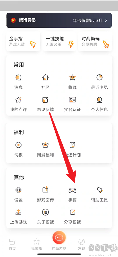 悟飯游戲廳怎么連接手柄？悟飯游戲廳連接手柄教程截圖