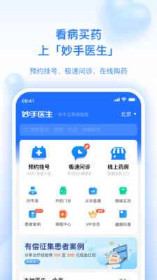 妙手醫(yī)生預(yù)約掛號(hào)