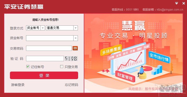 平安證券 電腦版