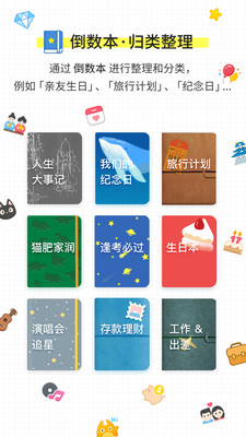 倒數(shù)日DaysMatter