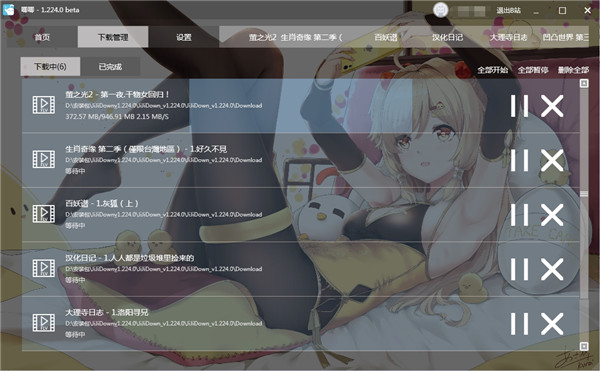 唧唧Down最新可用版下載