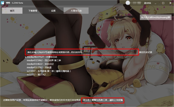 唧唧Down最新可用版下載