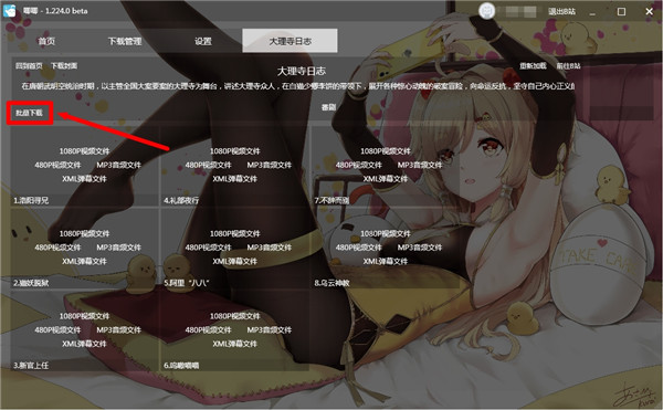 唧唧Down最新可用版下載