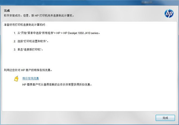 惠普 HP Deskjet 1050打印機官方驅(qū)動