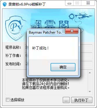 錄音啦破解版下載
