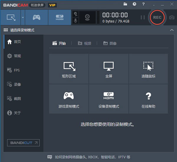 Bandicam破解版免費下載