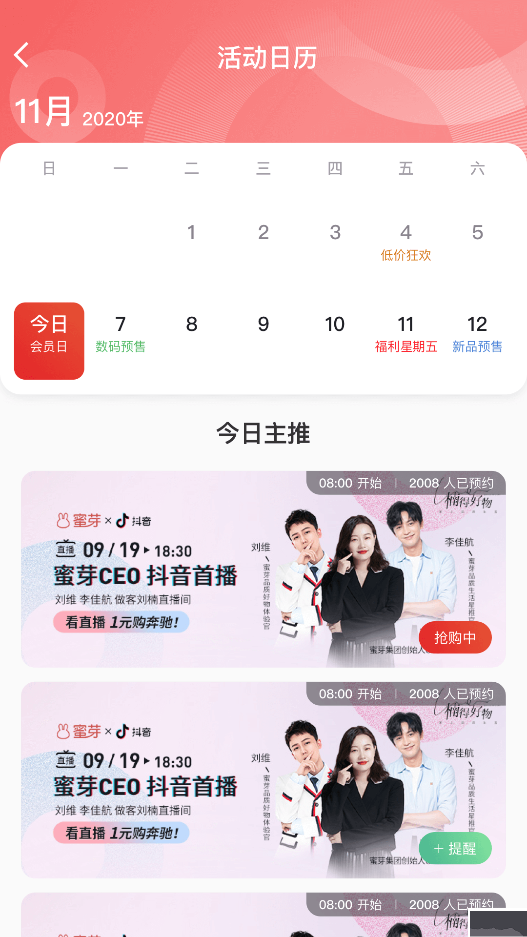 蜜芽寶貝(母嬰購(gòu)物)